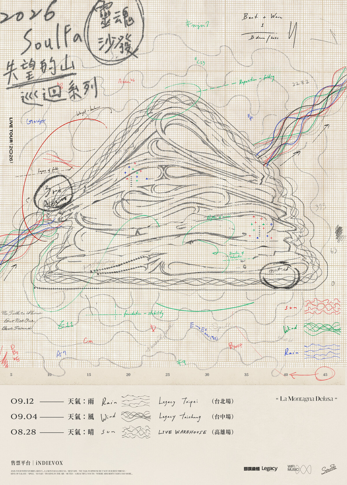 2026 失望的山巡迴系列 Tour Poster